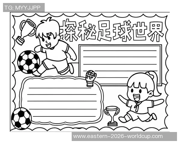 足球手抄报插图创意展示让我们一起感受足球的魅力与激情